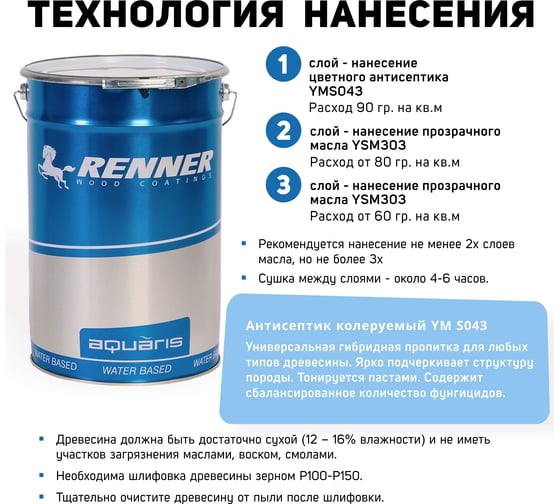Гидромасло для террас RENNER YS M303 1 л 1-303-0