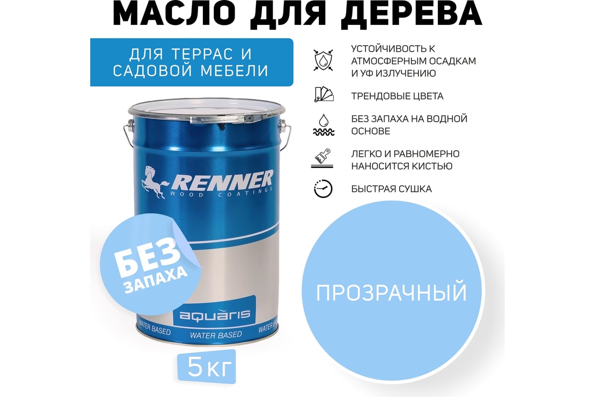 Гидромасло для террас RENNER YS M303 5 л 5-303-0 - выгодная цена ...