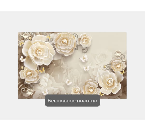 Фотообои 3D ООО Первое ателье "Композиция из фарфоровых бутонов роз и бабочек" (абстракции; цветы; 160х100 см) pw94406-1