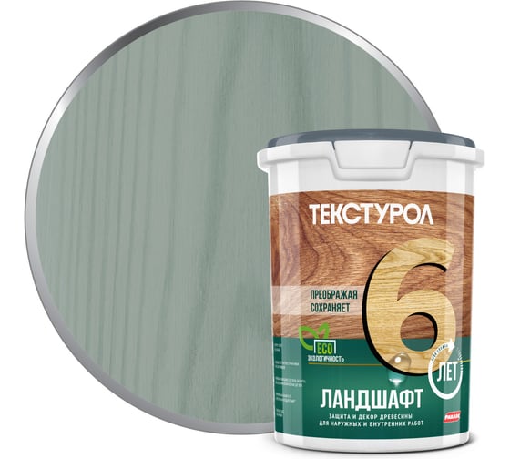 Деревозащитное средство ТЕКСТУРОЛ Ландшафт серо-зеленый, 0.9 л Лк-00011993