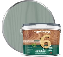 Деревозащитное средство ТЕКСТУРОЛ Ландшафт серо-зеленый, 9 л Лк-00011995
