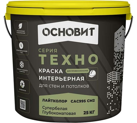 Интерьерная краска для потолков и стен Основит Лайтколор водно-дисперсионная, супербелая, база А, 25 кг 67755