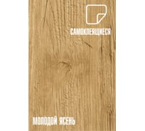 Самоклеящаяся ПВХ плитка LAKO Молодой ясень (32 класс; толщина 2 мм; 2,51 м²) LKD-81101-2