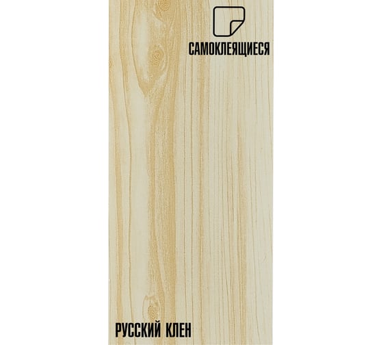 Самоклеящаяся ПВХ плитка LAKO Русский клён (32 класс; толщина 2 мм; 2,51 м²) LKD-81117-3