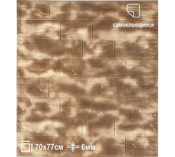 Мягкая самоклеящаяся 3D панель LAKO Камень (кофейно-белый; 70x77 см) LKD-16-05-06