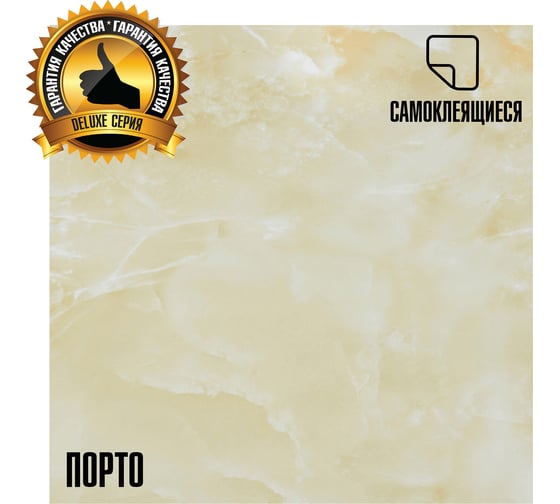 Самоклеящаяся ПВХ плитка LAKO Делюкс (Порто; толщина 2 мм; 3,06 м²) LKD-L-0105