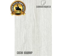 Самоклеящаяся ПВХ плитка LAKO Делюкс (Cосна Кашмир; толщина 2 мм; 3,06 м²) LKD-L-81117-2