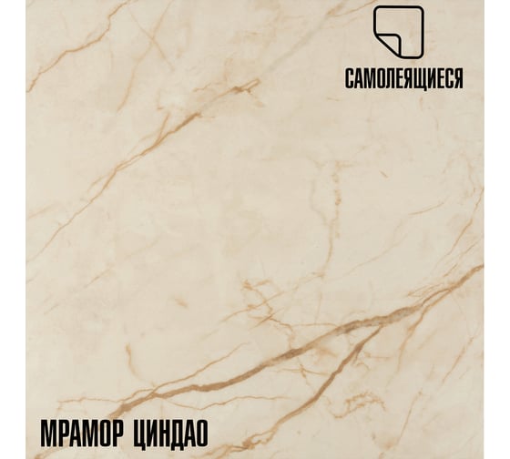 Самоклеящаяся ПВХ плитка LAKO Циндао (толщина 2 мм; 2,52 м²) LKD-81017-1