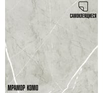 Самоклеящаяся ПВХ плитка LAKO Комо (толщина 2 мм; 2,52 кв. м) LKD-81022-1