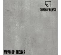 Самоклеящаяся ПВХ плитка LAKO Тивдия (толщина 2 мм; 2,52 м²) LKD-81010-3