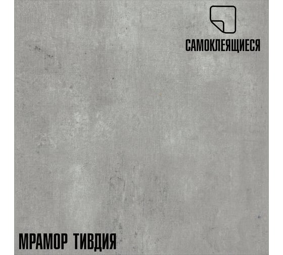 Самоклеящаяся ПВХ плитка LAKO Тивдия (толщина 2 мм; 2,52 м²) LKD-81010-3