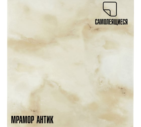 Самоклеящаяся ПВХ плитка LAKO Антик (толщина 2 мм; 2,52 м²) LKD-81015-1