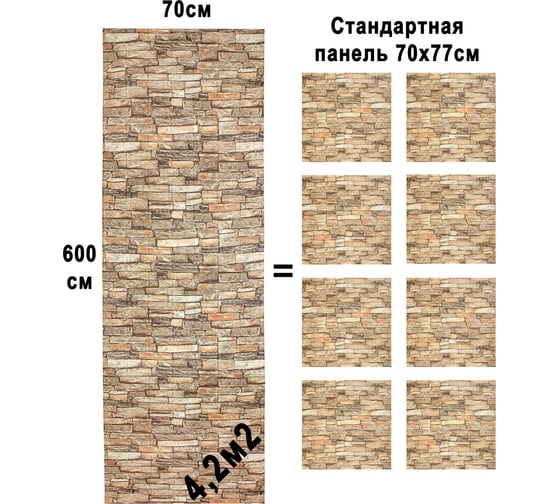Мягкая самоклеящаяся 3D панель LAKO Камень рулон, каменная кладка 2, 70x600 см LKD-16-05-110-RU