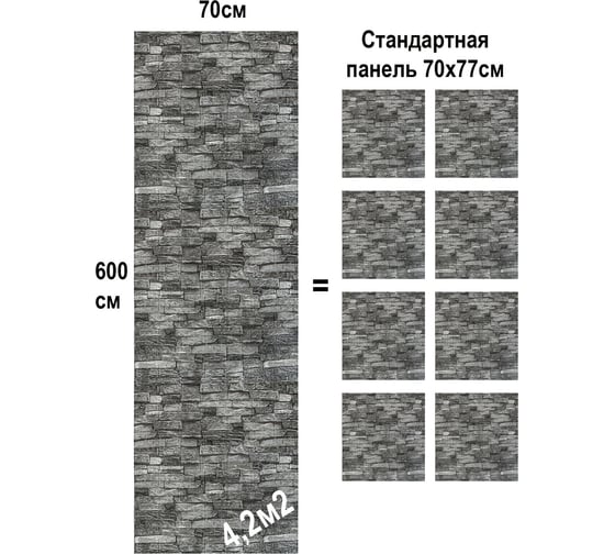 Мягкая самоклеящаяся 3D панель LAKO Камень (каменная кладка 4; рулон; 70x600 см) LKD-16-05-112-RU