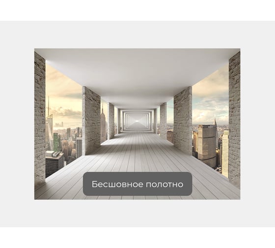 Фотообои 3d ООО Первое ателье "Бесконечный туннель над мегаполисом" (абстракции; город; 135x100 см) pw146296-1