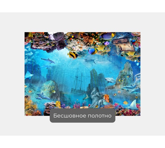 Фотообои ООО Первое ателье "Подводный коралловый мир с затонувшем кораблем" (море; 140x100 см) pw94523-1