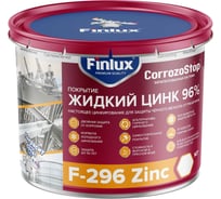 Цинконаполненный грунт-протектор Finlux F-296 жидкий цинк 6 кг 4603783207381