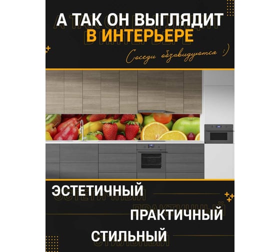 Панель для кухонного фартука ФАРТУКОФФ глянцевая "ФФ - 193", 3000x600x1,0 мм, Фотопечать 35011930403