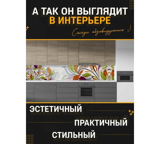 Панель для кухонного фартука ФАРТУКОФФ глянцевая "ФФ - 221", 3000x600x1,0 мм, Фотопечать 35012210403
