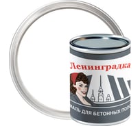 Износостойкая краска для бетонных полов ЛЕНИНГРАДКА АК-114 (0,8 кг; белая) УТ000011944