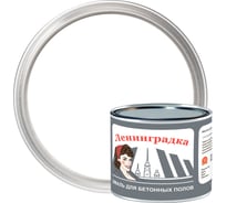 Износостойкая краска для бетонных полов ЛЕНИНГРАДКА АК-114 (1,8 кг; белая) УТ000011952