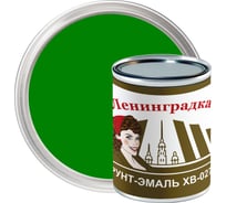 Грунт-эмаль ЛЕНИНГРАДКА ХВ-0278 (0,8 кг; зеленый) УТ000011928
