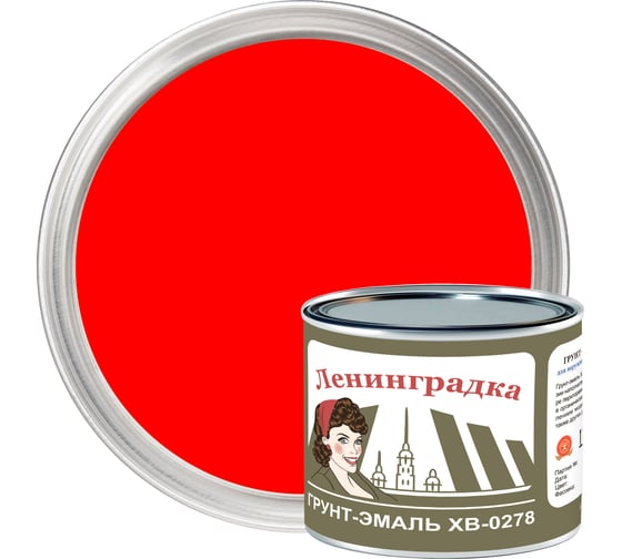 Грунт-эмаль ЛЕНИНГРАДКА ХВ-0278 (1,8 кг; красный) УТ000011939