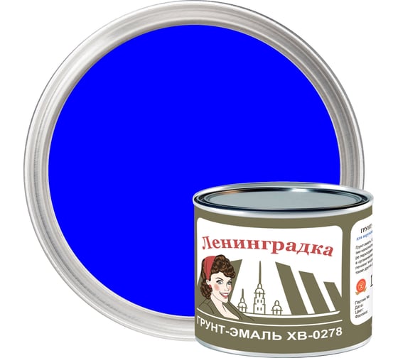 Грунт-эмаль ЛЕНИНГРАДКА ХВ-0278 (1,8 кг; синий) УТ000011941