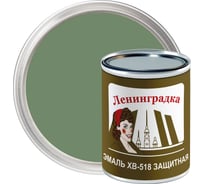 Эмаль ЛЕНИНГРАДКА ХВ-518 (0,8 кг; защитный; хаки) УТ000011962