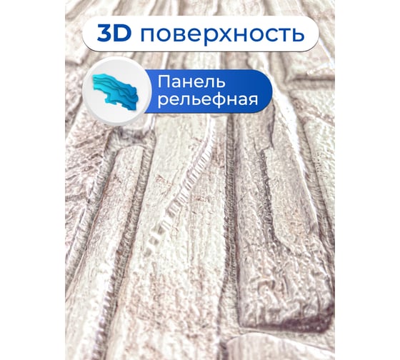 Декоративная панель пвх Центурион 980x500 (сланец бежевый; 3 мм; 1 шт.) 83709