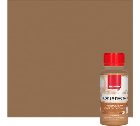 Колер-паста универсальная NEOMID Палитра №1 (04 бежевый) 100 мл Н-КолПаста-04-беж
