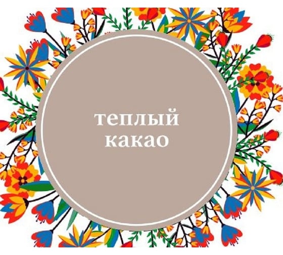 Интерьерная краска Paritet 250 мл теплый какао PDRMC-11s