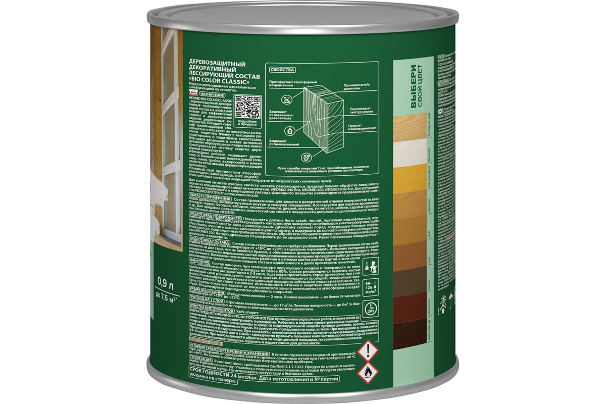 Пропитка NEOMID BIO COLOR CLASSIC палисандр, 0,9 л Н-CLASSIC-0,9/палис ...