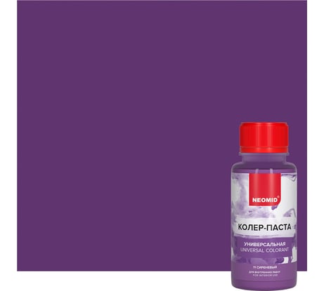 Колер-паста универсальная NEOMID Палитра №1 (11 сиреневый) 100 мл Н-КолПаста-11-сир