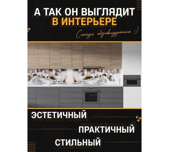 Панель для кухонного фартука ФАРТУКОФФ глянцевая "ФФ - 56", 2000x600x1,0 мм, Фотопечать 35010560402