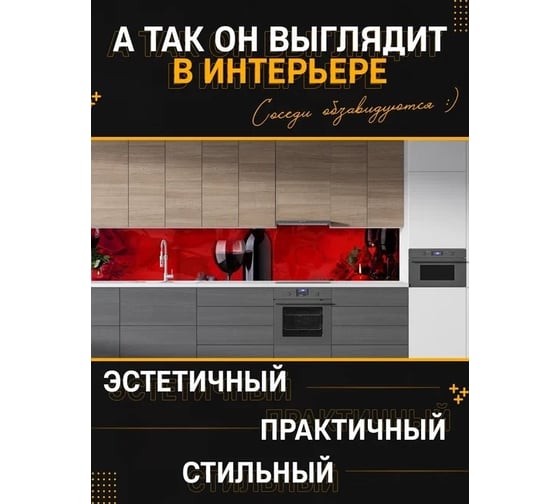 Панель для кухонного фартука ФАРТУКОФФ глянцевая "ФФ - 58", 2000x600x1,0 мм, Фотопечать 35010580402