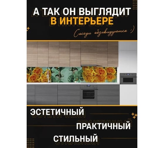 Панель для кухонного фартука ФАРТУКОФФ глянцевая "ФФ - 64", 2000x600x1,0 мм, Фотопечать 35010640402