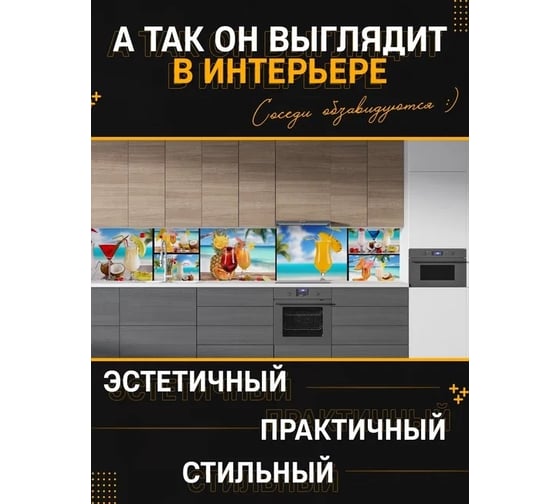 Панель для кухонного фартука ФАРТУКОФФ глянцевая "ФФ - 73", 2000x600x1,0 мм, Фотопечать 35010730402