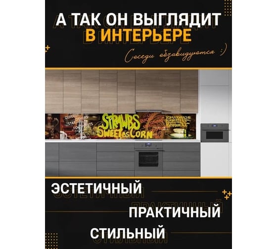 Панель для кухонного фартука ФАРТУКОФФ глянцевая "ФФ - 76", 2000x600x1,0 мм, Фотопечать 35010760402