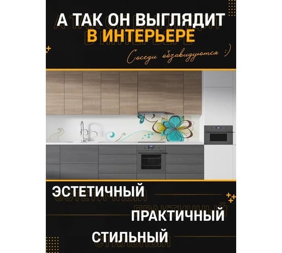 Панель для кухонного фартука ФАРТУКОФФ глянцевая "ФФ - 78", 2000x600x1,0 мм, Фотопечать 35010780402