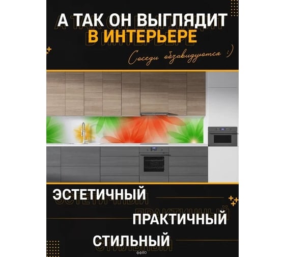 Панель для кухонного фартука ФАРТУКОФФ глянцевая "ФФ - 80", 2000x600x1,0 мм, Фотопечать 35010800402