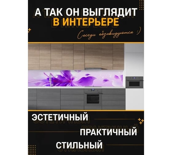 Панель для кухонного фартука ФАРТУКОФФ глянцевая "ФФ - 84", 2000x600x1,0 мм, Фотопечать 35010840402