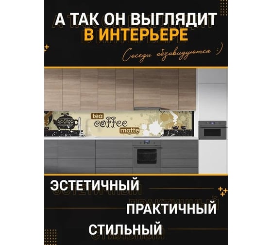 Панель для кухонного фартука ФАРТУКОФФ глянцевая "ФФ - 91", 2000x600x1,0 мм, Фотопечать 35010910402