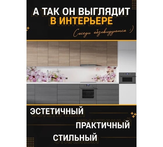 Панель для кухонного фартука ФАРТУКОФФ глянцевая "ФФ - 92", 2000x600x1,0 мм, Фотопечать 35010920402