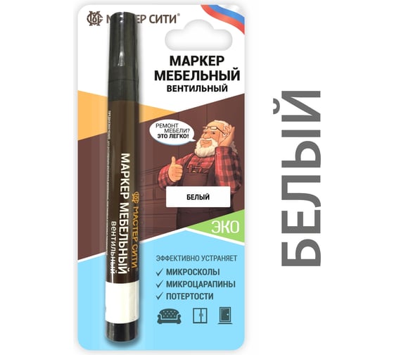 Маркер для мебели Мастер Сити вентильный Белый 2071002
