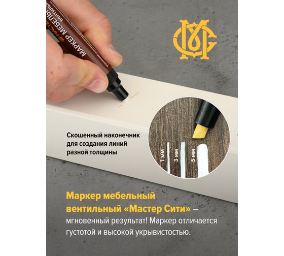 Маркер для мебели Мастер Сити вентильный Белый 2071002