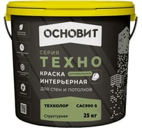 Интерьерная водно-дисперсионная краска Основит Техно Техколор сас990s для стен и потолков, структурная, база А, с нейтральным запахом, 25 кг 88708