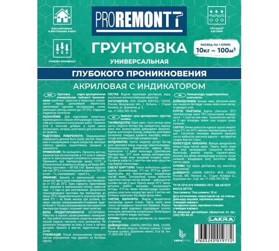 Универсальный грунт Proremontt с индикатором, 10 кг Лк-00004534