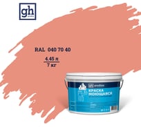 Колерованная краска Goodhim S D2 RAL 040 70 40, моющаяся, водно-дисперсионная, акриловая, 7 кг 51924