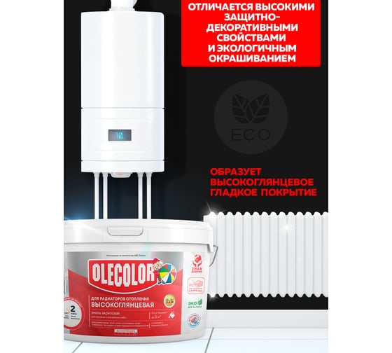 Акриловая эмаль для радиаторов отопления Olecolor (высокоглянцевая; 2.5 кг) 4300011045
